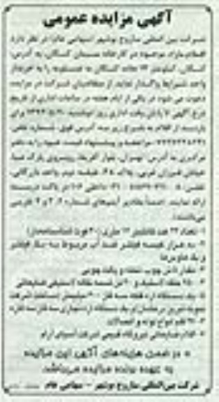 آگهی مزایده عمومی,مزایده اقلام مازاد موجود در کارخانه سیمان