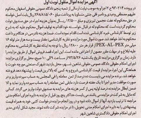 اگهی مزایده اموال منقول,فروش بیست و سه هزار متر لوله