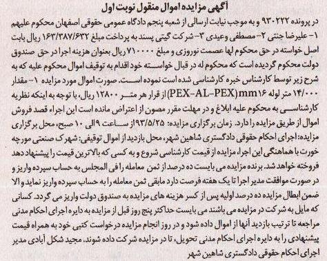 اگهی مزایده اموال منقول,فروش 14.000 متر لوله