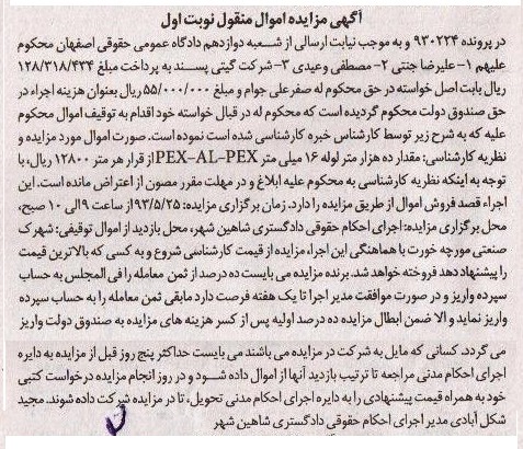 اگهی مزایده اموال منقول,فروش مقدار ده هزار متر لوله