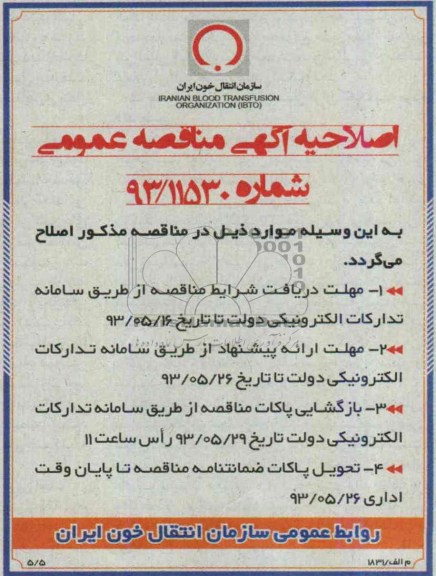 اصلاحیه