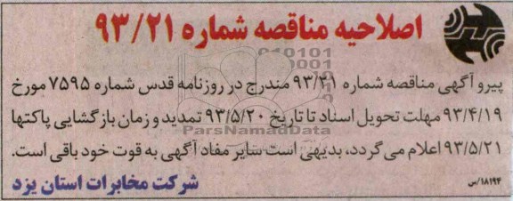 اصلاحیه