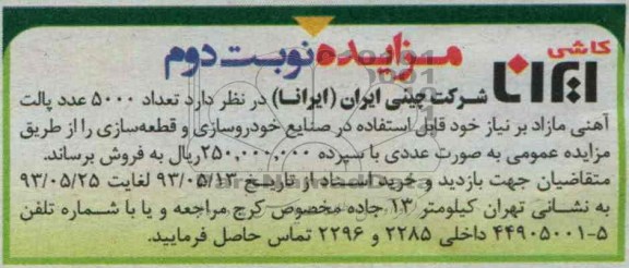 مزایده , تعداد 5000 عدد پالت آهنی