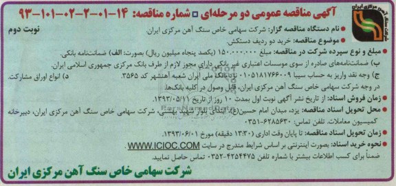 آگهی مناقصه عمومی دو مرحله ای, مناقصه خرید دو ردیف دستکش  