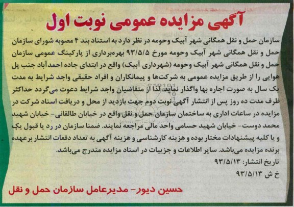 مزایده عمومی , مزایده عمومی بهره برداری از پارکینگ عمومی 