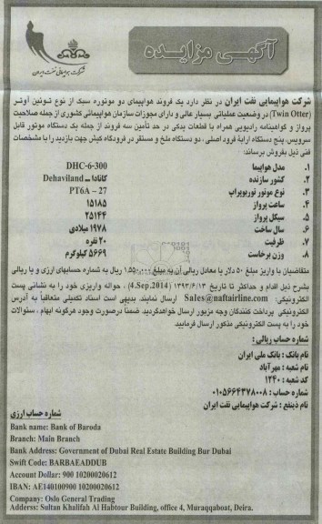 آگهی مزایده, مزایده یک فروند هواپیمای دو موتوره سبک
