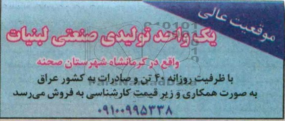 مزایده, مزایده یک واحد تولیدی صنعتی لبنیات