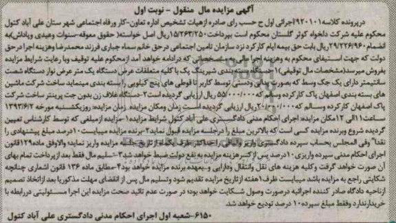 آگهی مزایده, مزایده دستگاه بسته بندی شیرینگ