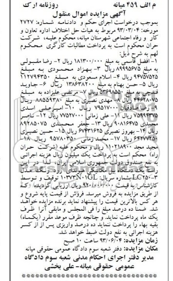 اگهی مزایده اموال منقول,مزایده فروش یک دستگاه بیل مکانیکی