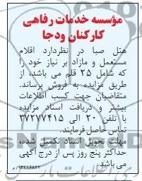 مزایده, مزایده اقلام مستعمل و مازاد 
