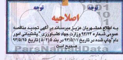 اصلاحیه