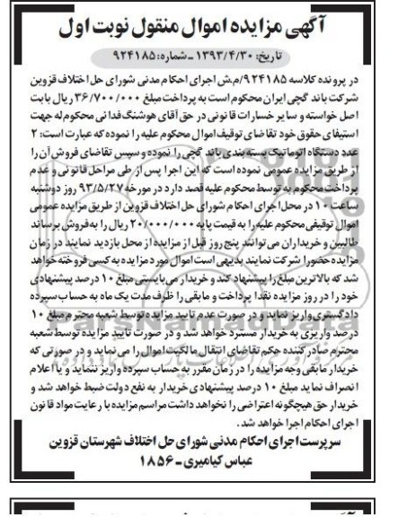 اگهی مزایده اموال منقول,مزایده دو عدد دستگاه اتوماتیک بسته بندی