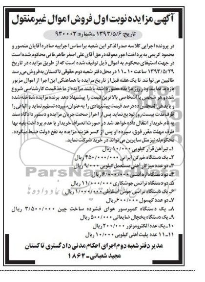 مزایده , مزایده تیرآهن قرار کیلویی 10.000 ریال