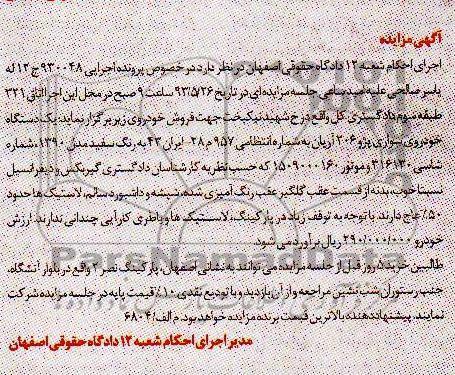 اگهی مزایده,مزایده فروش یک دستگاه خودرو سواری پژو
