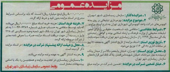 مزایده عمومی, مزایده بهره برداری تبلیغاتی بر روی بدنه اتوبوس ها