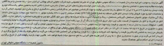 مزایده , مزایده فروش وانت نیسان