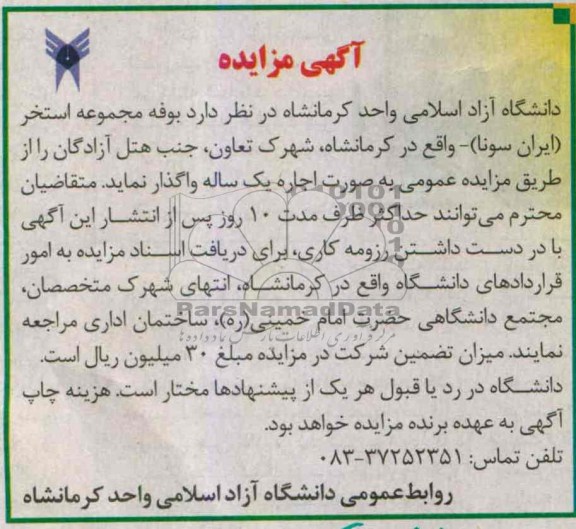 اگهی مزایده,مزایده واگذاری بوفه مجموعه استخر