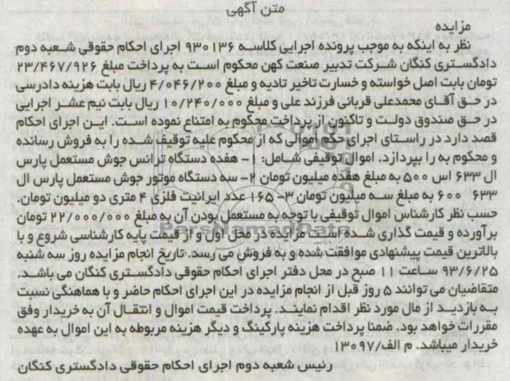 اگهی مزایده,مزایده هفده دستگاه ترانس جوش