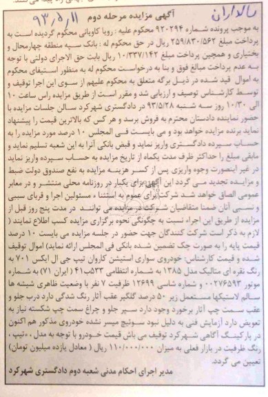 مزایده , مزایده فروش خودروی سواری استیشن