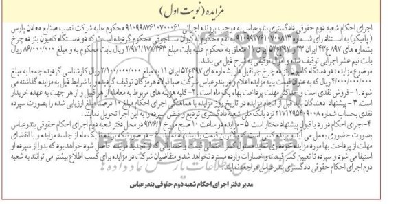 مزایده,مزایده دو دستگاه کامیون بنز ده چرخ جرثقیل