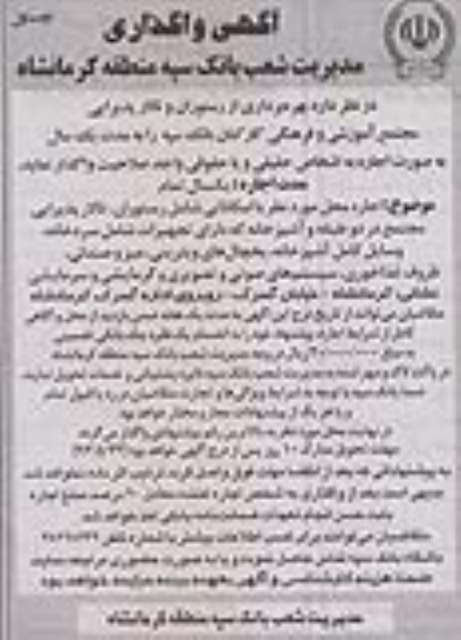 آگهی واگذاری , مزایده بهره برداری از رستوران و تالار پذیرایی