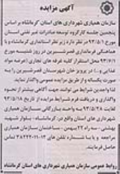آگهی مزایده , مزایده محل استقرار کلیه غرفه های تجاری