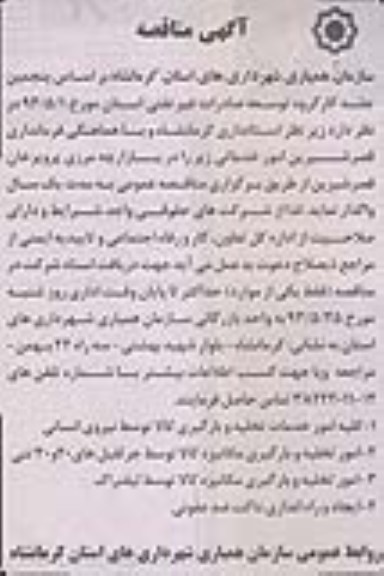 آگهی مناقصه ,  مناقصه امور خدماتی 