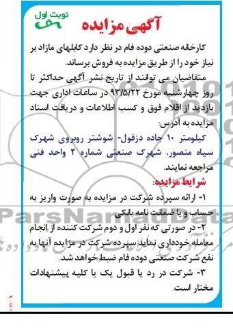 آگهی مزایده , مزایده فروش کابلهای مازاد بر نیاز