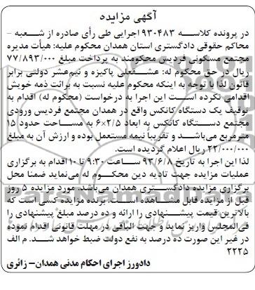 مزایده , مزایده فروش یک دستگاه کانکس 
