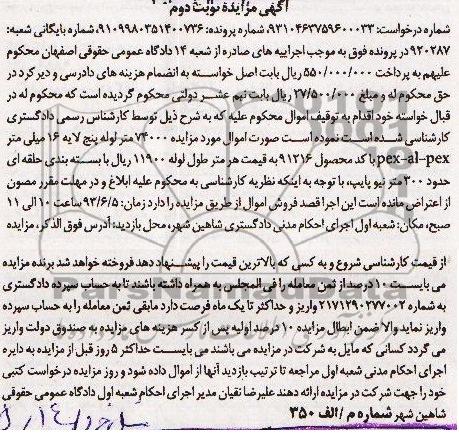 مزایده , مزایده 74000 متر لوله پنج لایه 16 میلی متر PEX-AL-PEX 
