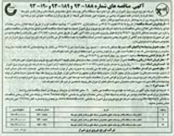 آگهی مناقصه , مناقصه اجاره یک دستگاه بالابر بوم بلند