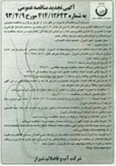 تجدید آگهی مناقصه عمومی , مناقصه خرید 3 دستگاه الکترو پمپ لجن کش با دبی 