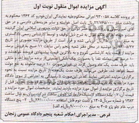 آگهی مزایده , مزایده یک دستگاه لاستیک و ...