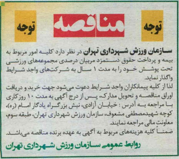 مناقصه  کلیه امور مربوط به بیمه و پرداخت حقوق 