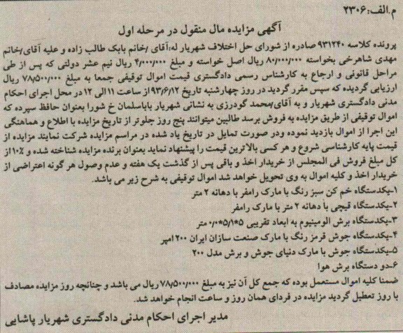 مزایده مال منقول , مزایده مال منقول یک دستگاه خم کن