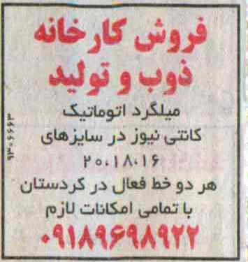 مزایده , مزایده فروش کارخانه ذوب و تولید میلگرد اتوماتیک