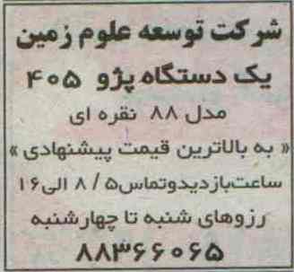 مزایده , مزایده فروش یک دستگاه پژو 405
