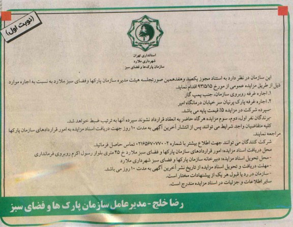 آگهی مزایده, مزایده  اجاره غرفه روبروی سازمان