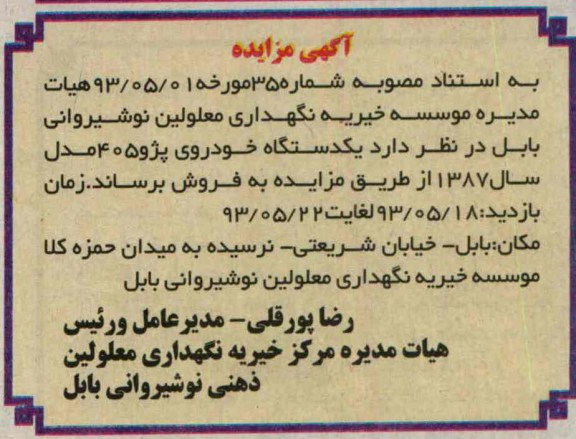 مزایده , مزایده یک دستگاه خودروی پژو 405