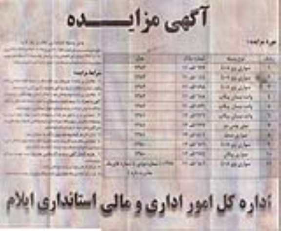 مزایده , مزایده سواری پژو 405