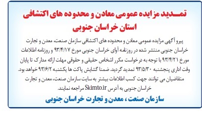 تمدید مزایده عمومی, مزایده معادن و محدوده های اکتشافی