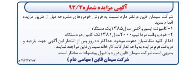آگهی مزایده, مزایده کامیونت ایسوزو