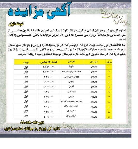 آگهی مزایده , مزایده اماکن ورزشی