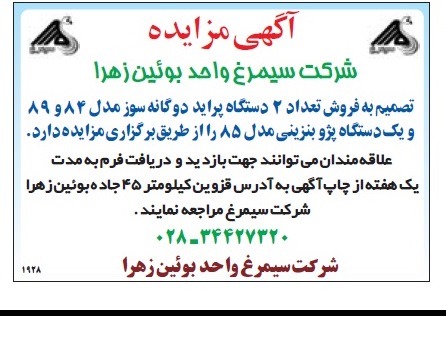 آگهی مزایده, مزایده فروش تعداد 2 دستگاه پراید