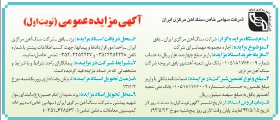 آگهی مزایده عمومی , مزایده اجاره مجموعه مهمانسرای شرکت