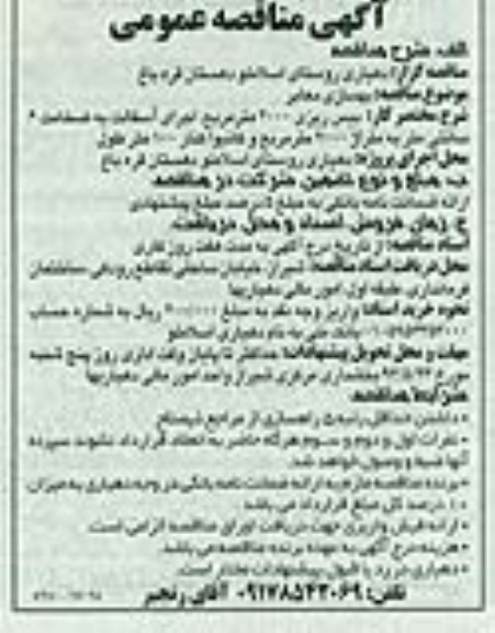 آگهی مناقصه عمومی , مناقصه بهسازی معابر