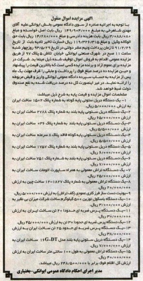 آگهی مزایده اموال منقول, مزایده یک دستگاه دریل ستونی