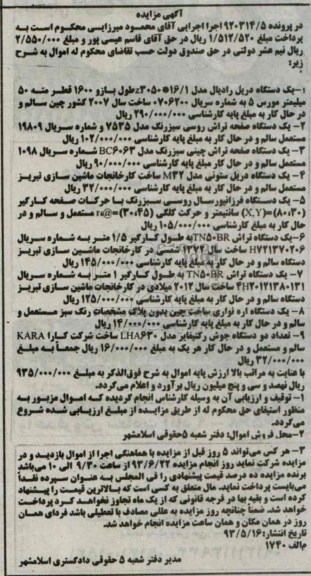 اگهی مزایده ,فروش یک دستگاه دریل رادیال و ...
