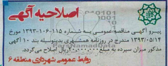 اصلاحیه