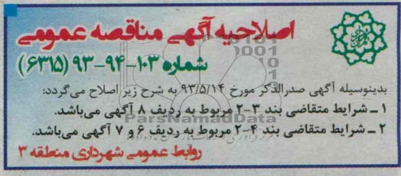 اصلاحیه 